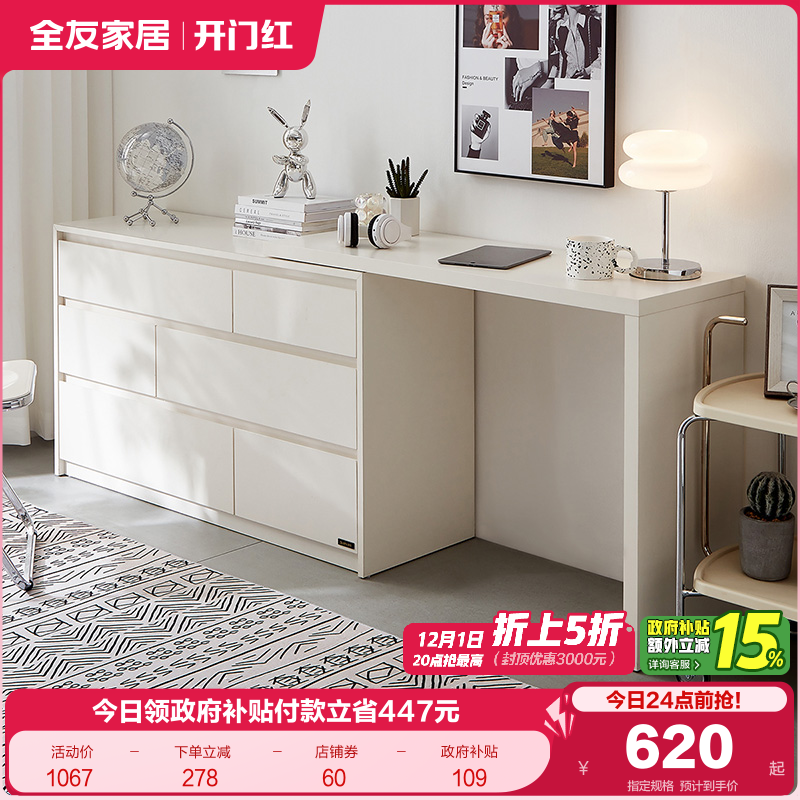 全友家居奶油风一体抽屉梳妆台F