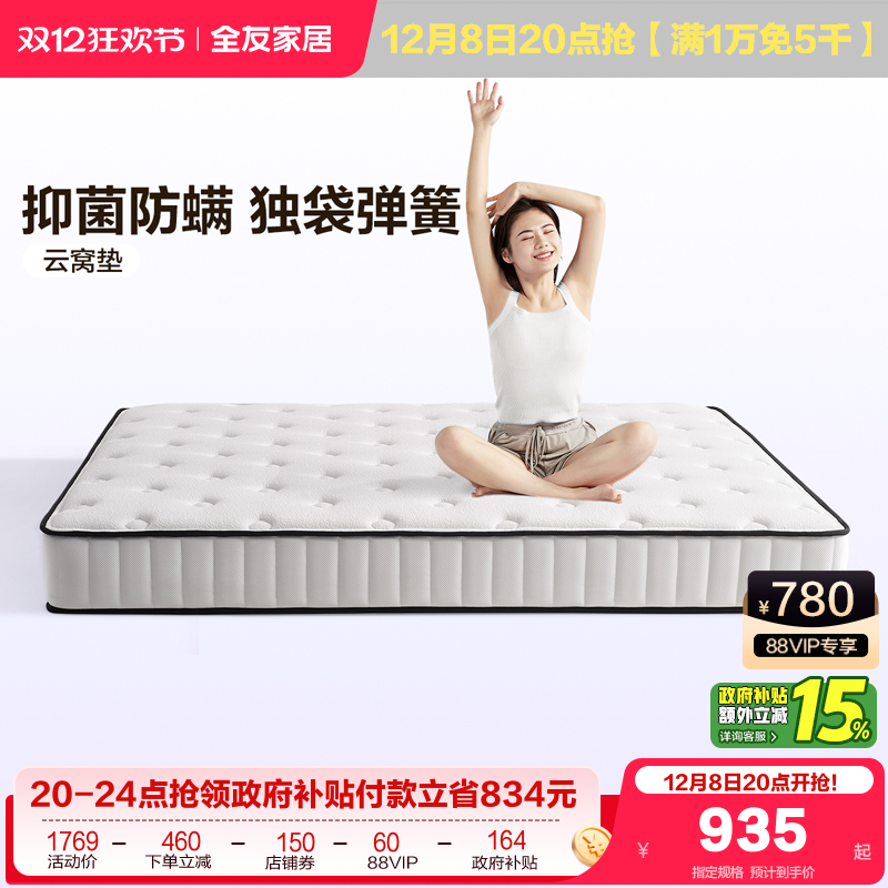 全友家居偏硬护脊弹簧床