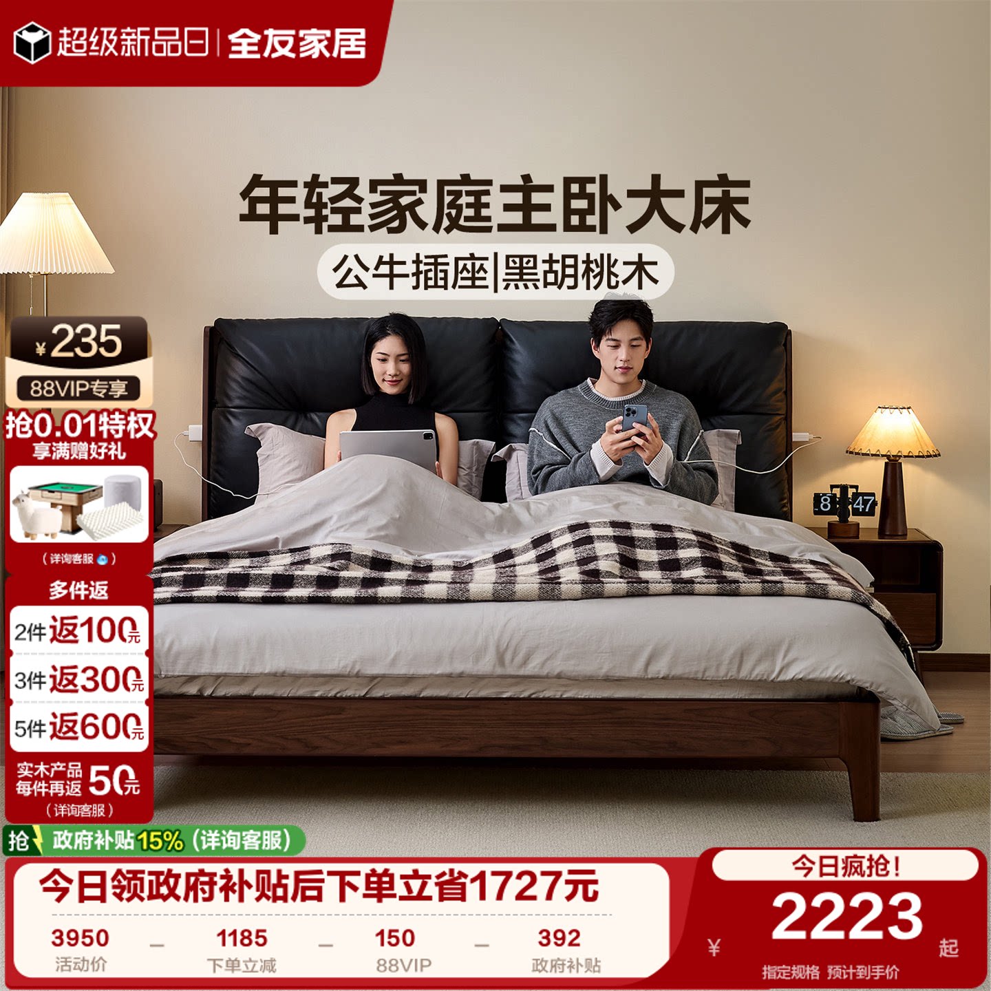 全友家居实木风黑胡桃软包皮床图片