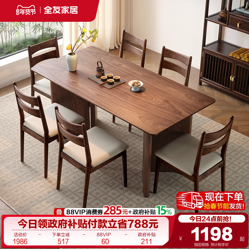 全友家居新中式长方形餐桌椅子组合家具客厅家用胡桃木色吃饭桌子,住宅家具,板木餐桌,淘宝优惠券,粉丝福利购,淘宝优惠卷