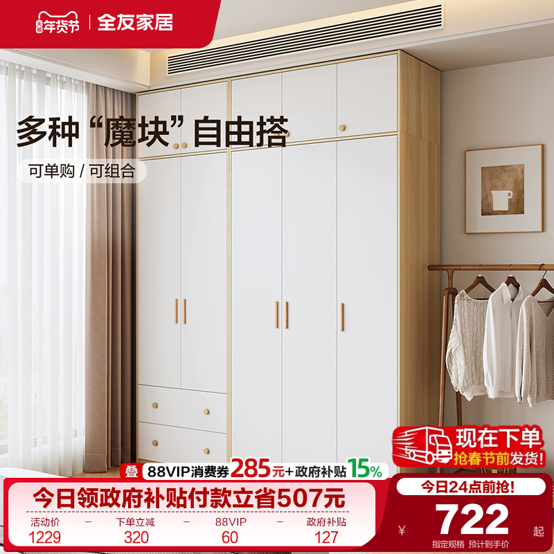 政府补贴全友家居现代简约组合衣柜家用卧室两门三门大衣橱带抽屉,住宅家具,自由组合衣柜,淘宝优惠券,粉丝福利购,淘宝优惠卷