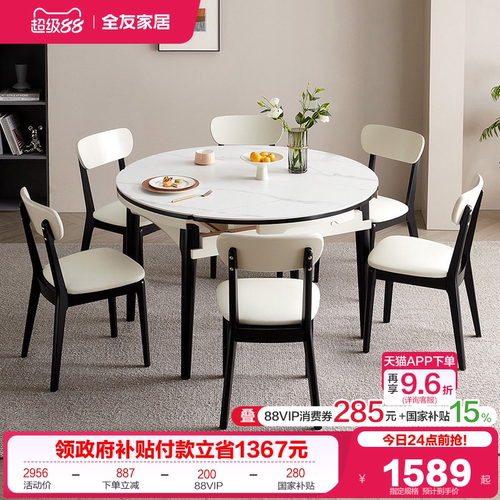 全友家居餐桌椅岩板餐桌功能