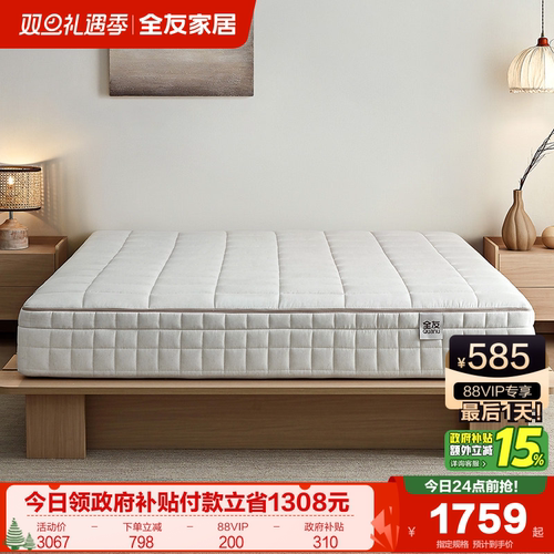 全友家居成人床垫棉麻材质