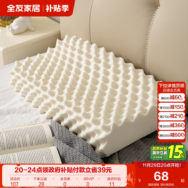 全友家居乳胶枕头全友家居