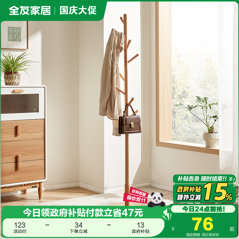 挂衣架全友家居实木落地