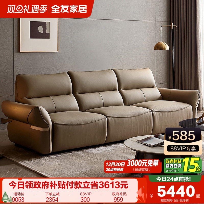 全友家居现代简约头层牛皮沙发