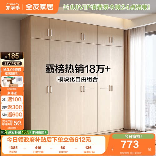 全友家居原木风组合衣柜大衣橱
