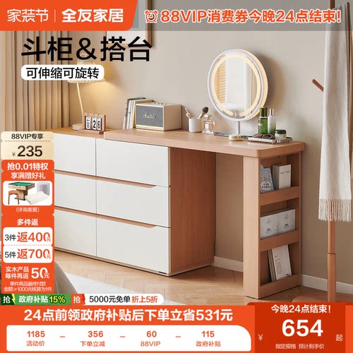 全友家居原木奶油风可伸缩梳妆台