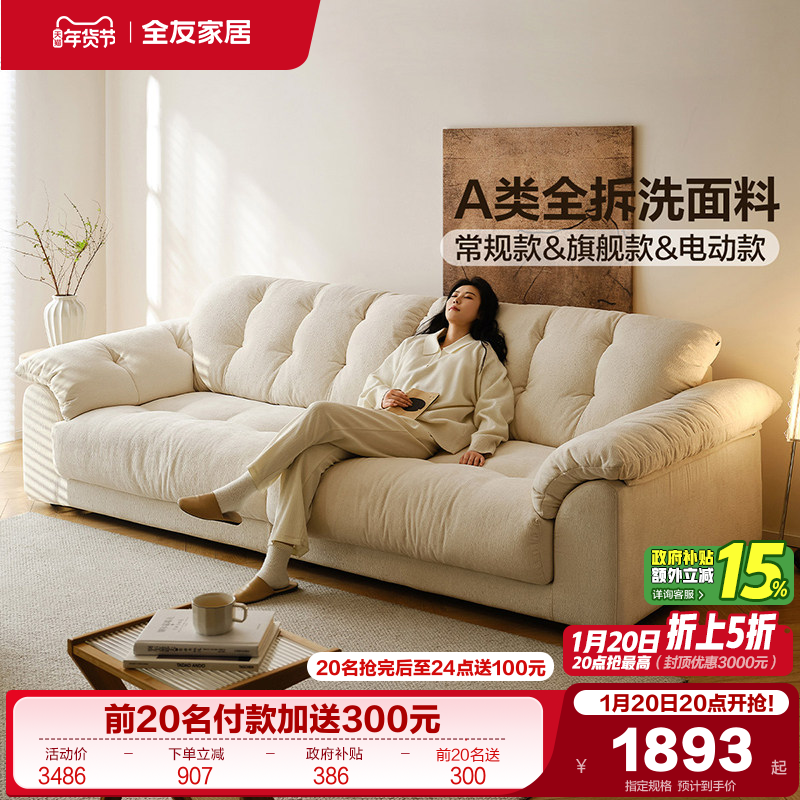 全友家居2025新款奶油风可拆洗布艺沙发客厅小户型直排云浪沙发,住宅家具,布艺沙发,淘宝优惠券,粉丝福利购,淘宝优惠卷