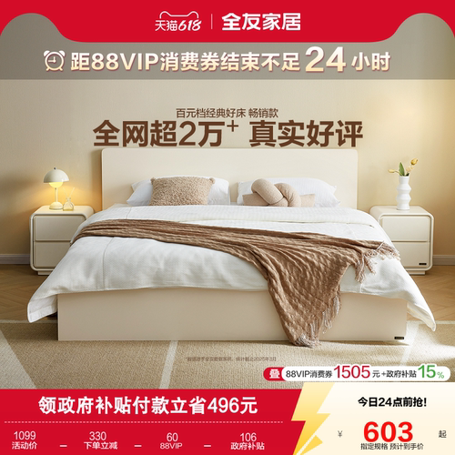全友家居奶油风小户型简约床