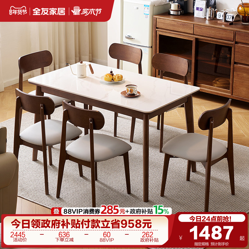 全友家居北欧客厅家用小户型岩板餐桌2025新款长方形胡桃木色饭桌,住宅家具,岩板餐桌,淘宝优惠券,粉丝福利购,淘宝优惠卷