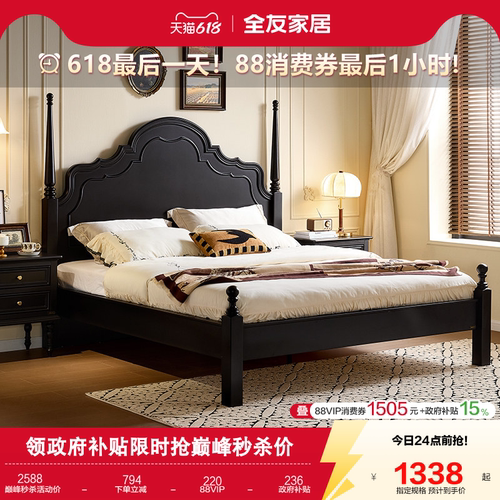 全友家居美式复古实木脚双人床
