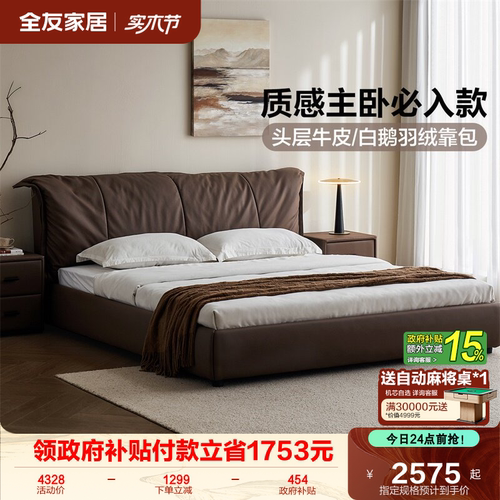 全友家居意识轻奢主卧皮床