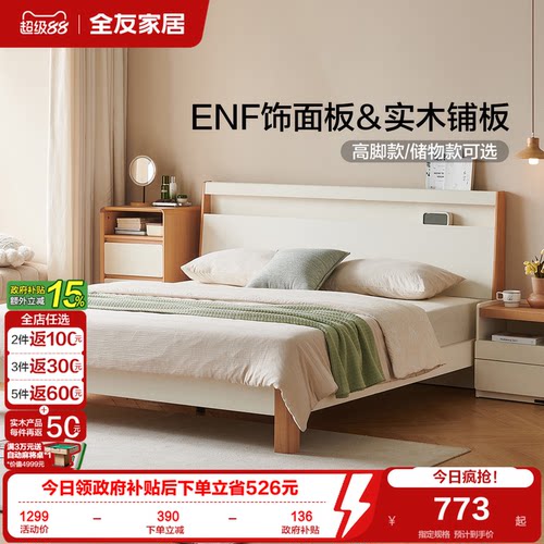 全友家居原木奶油风出租房双人床