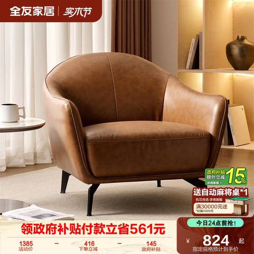 全友家居休闲沙发椅意式轻奢