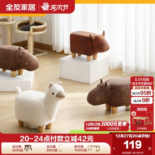 全友家居动物凳子客厅休闲卡通