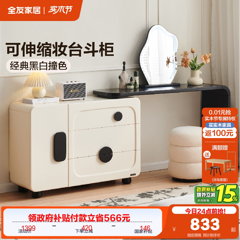全友家居法式复古风可伸缩斗柜一体梳妆台卧室家用床尾置物化妆桌