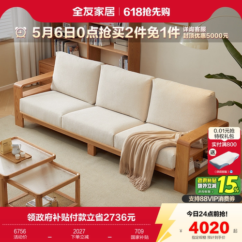 全友家居原木风实木沙发布艺沙发