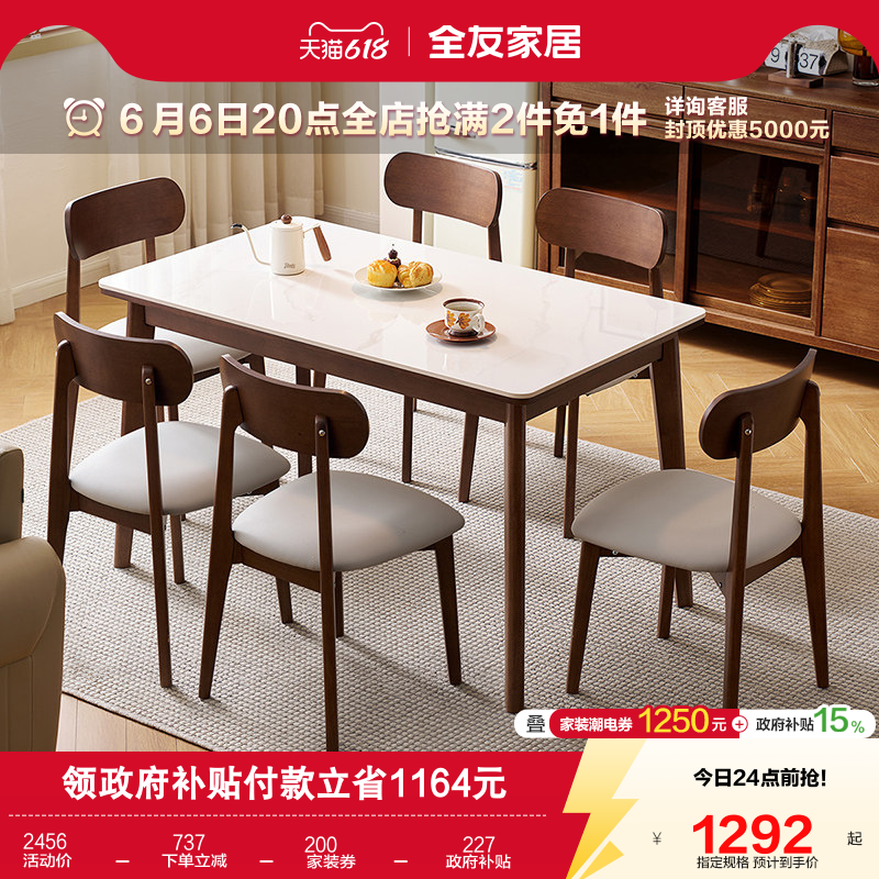 全友家居北欧客厅家用小户型岩板餐桌2026新款长方形胡桃木色饭桌