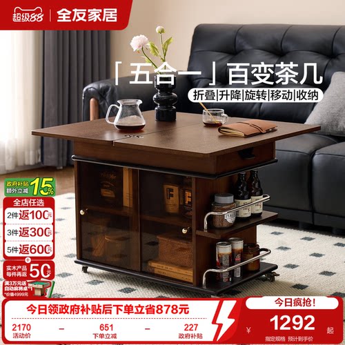 全友家居中古风宝藏茶几