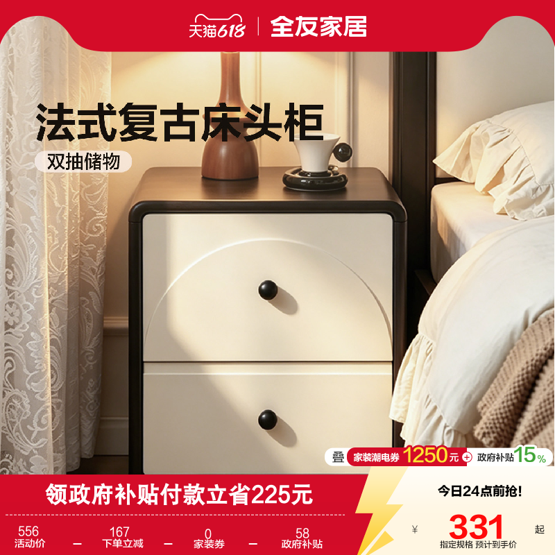 全友家居卧室家用床边抽屉收纳小柜子2026新款法式复古风床头柜