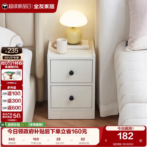 全友家居床头柜现代简约