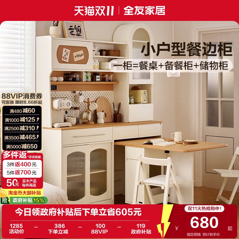 全友家居现代奶油风多功能餐桌一体餐边柜客厅家用小户型饭桌家具