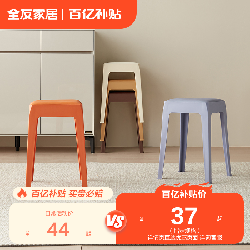 全友家居现代简约高脚凳子家用客厅网红板凳软包座面矮凳DX115080属于什么档次？
