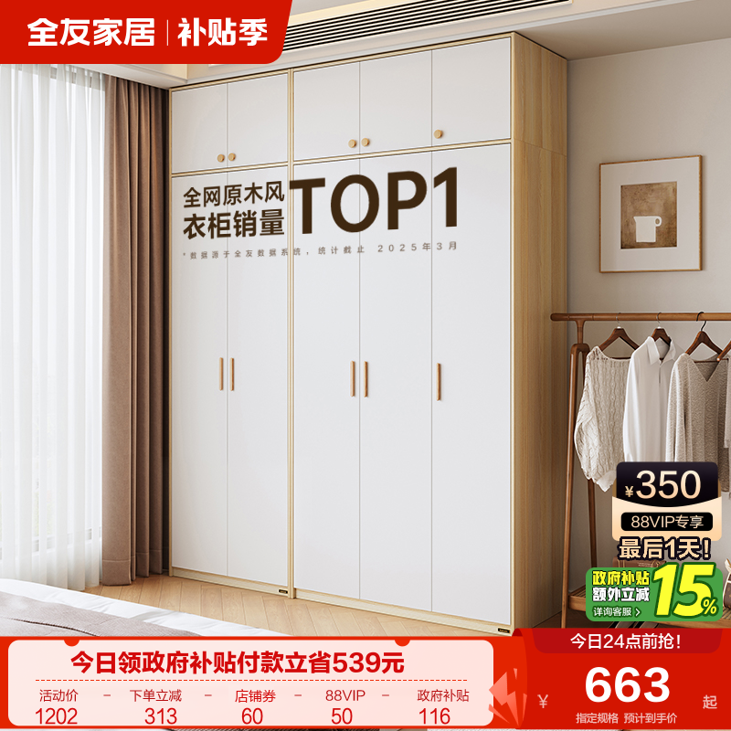 全友家居组合整体衣柜