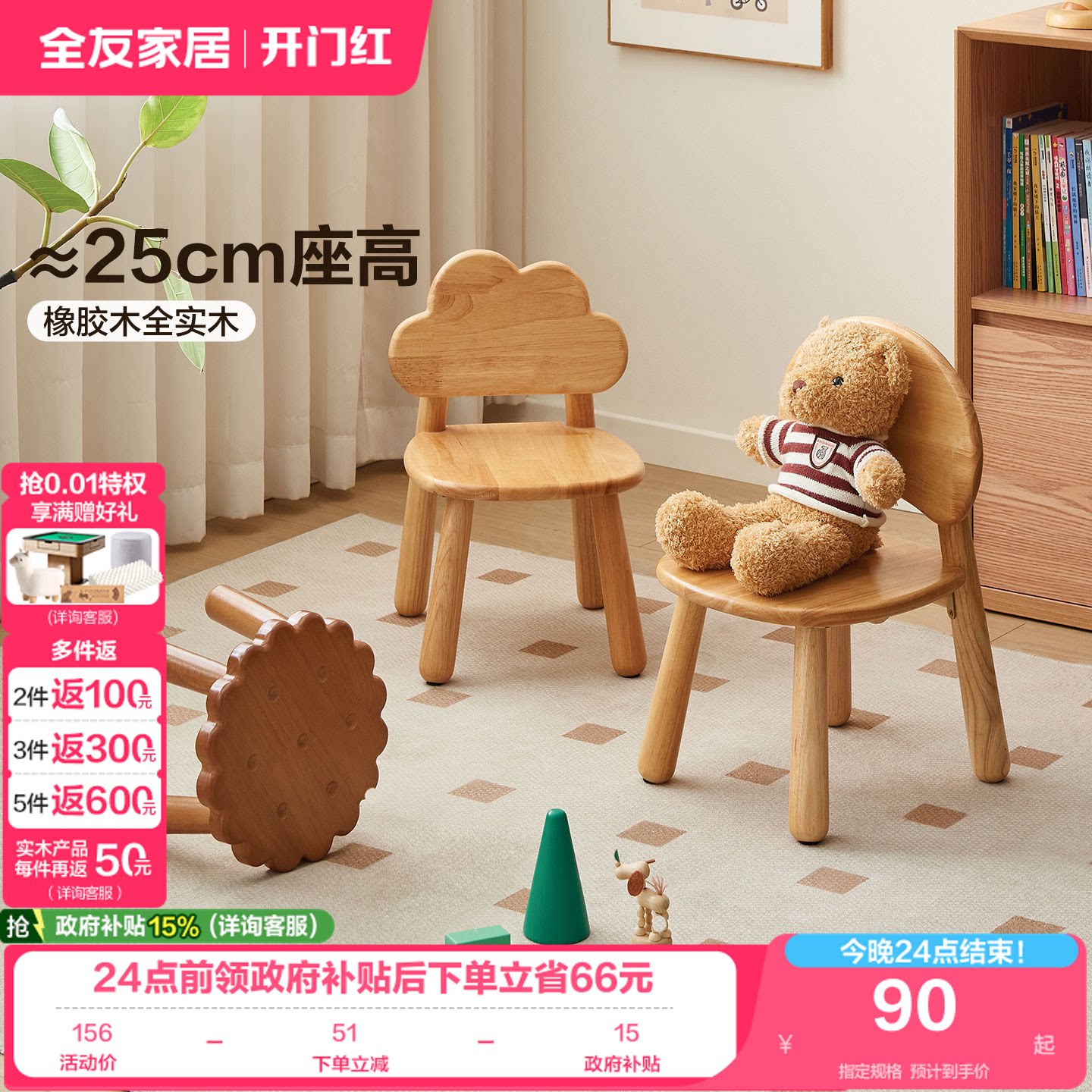全友家居实木儿童椅凳图片