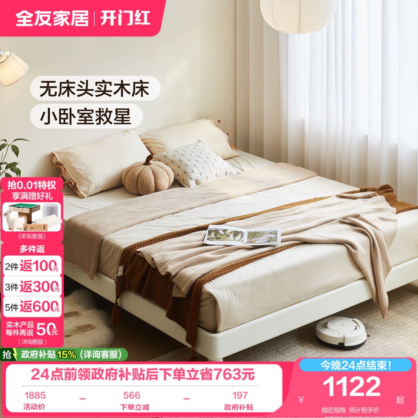 全友家居省空间无床头实木床图片