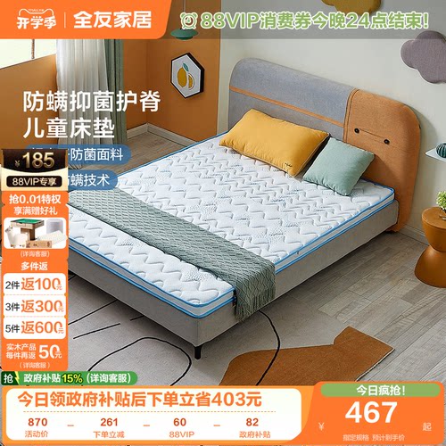全友家居儿童抗菌防螨床垫