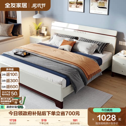 全友家居北欧简约卧室家具板式床