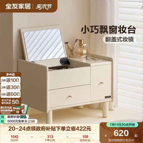 全友家居简约飘窗梳妆台