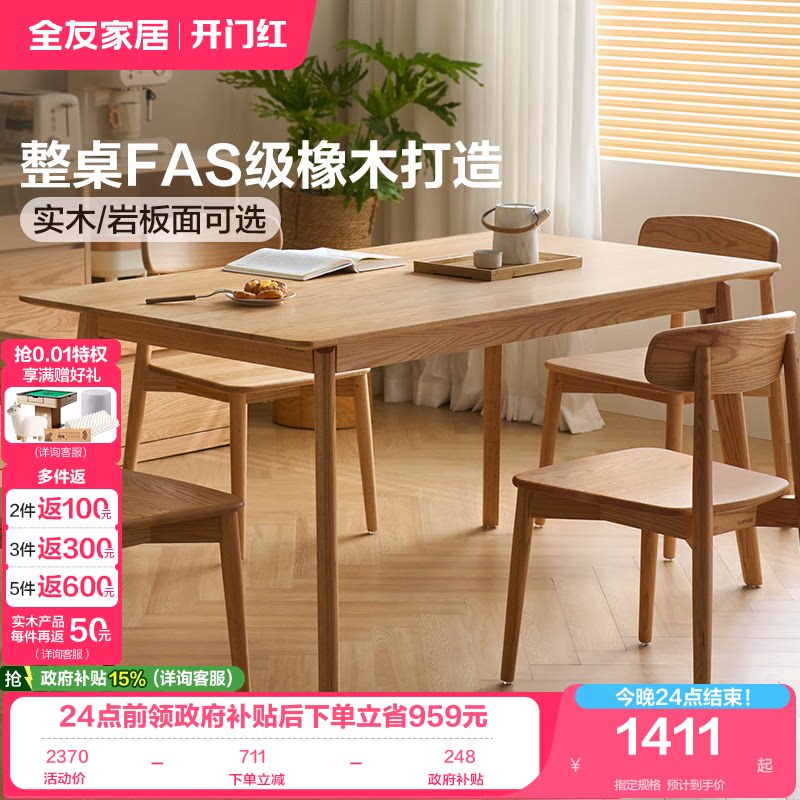 全友家居原木风餐桌椅实木岩板图片
