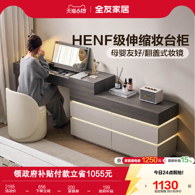 全友家居意式极简斗柜翻盖妆镜一体梳妆台卧室小户型可伸缩化妆桌