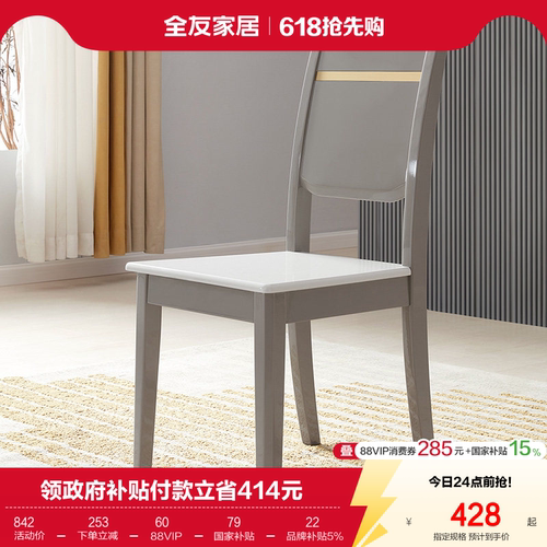 全友家居现代简约家用餐椅