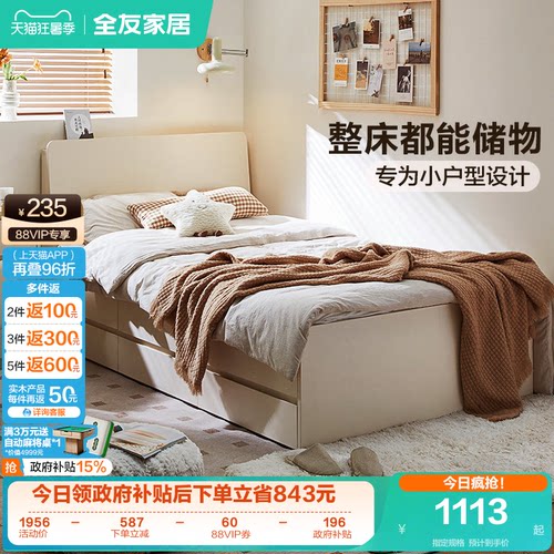 全友家居单双人北欧风储物床
