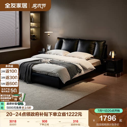 全友家居头层牛皮软床意式皮艺床