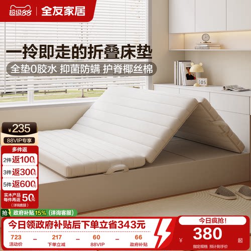全友家居0胶水折叠床垫椰棕床垫