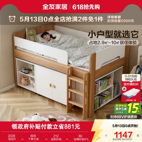 全友家居青少年半高床储物