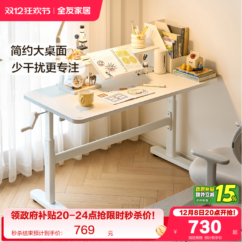 全友家居儿童升降学习桌