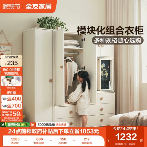 全友家居奶油风儿童组合衣柜