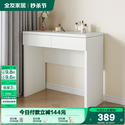 全友家居现代简约梳妆台收纳柜一体家具卧室小户型书桌化妆桌子