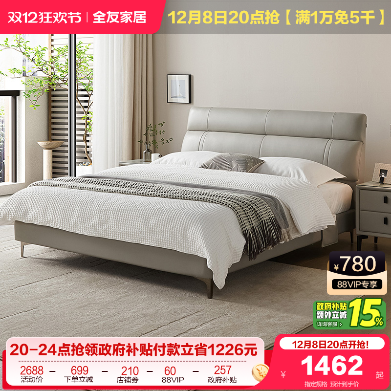 全友家居现代轻奢皮艺床