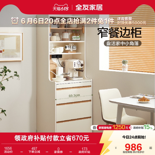 全友家居奶油风餐边柜储物柜斗柜