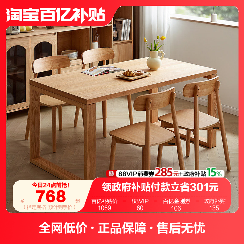 全友家居北欧餐桌椅子组合客厅家用实木框架长方形大板桌办公桌,住宅家具,板木餐桌,淘宝优惠券,粉丝福利购,淘宝优惠卷