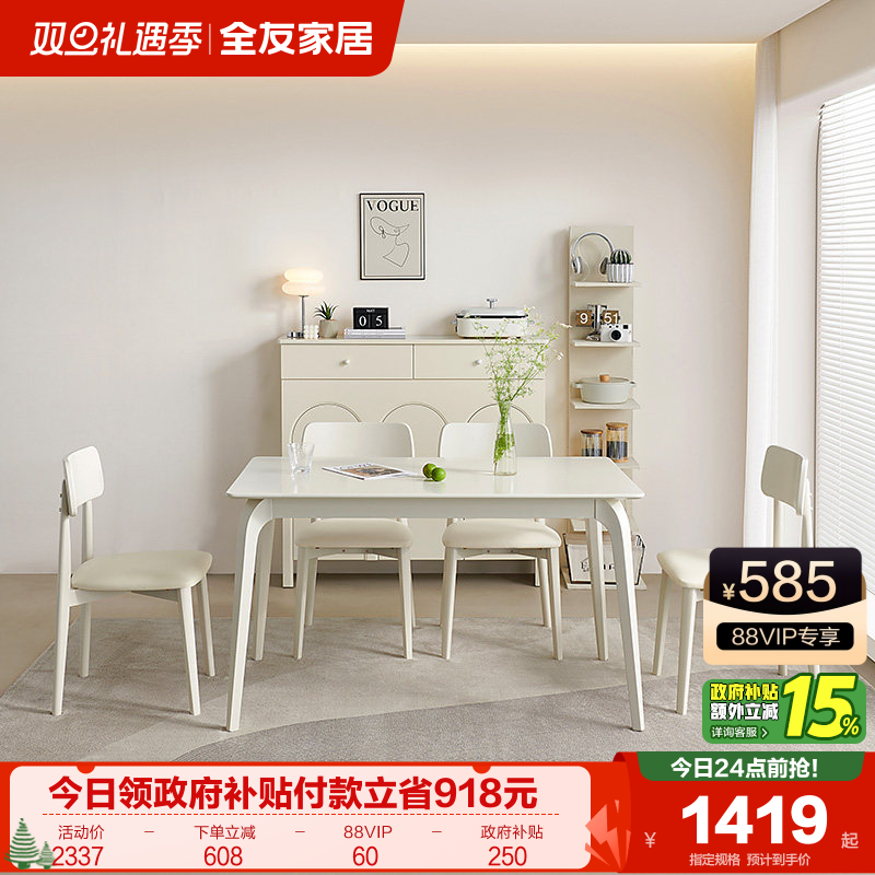 全友家居奶油风玻璃餐桌家具客厅家用实木脚方形吃饭桌子椅子组合