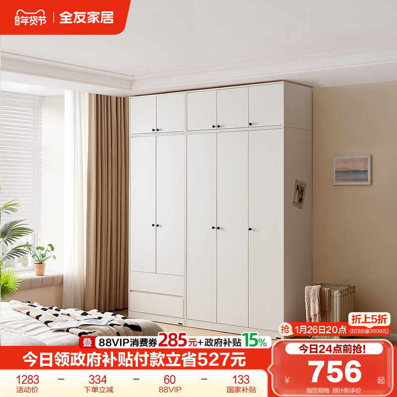 政府补贴全友家居现代简约组合衣柜家用卧室新款三门四门衣橱柜子,住宅家具,自由组合衣柜,淘宝优惠券,粉丝福利购,淘宝优惠卷
