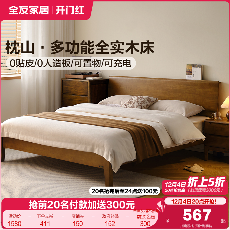 全友家居实木床实木轻奢